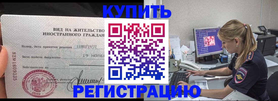 прописка для кредита в Иркутске