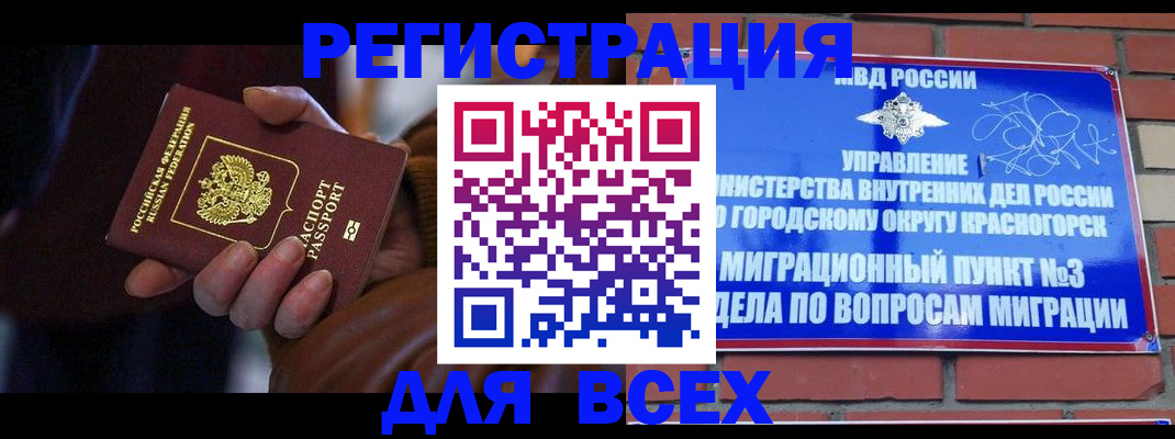 временная регистрация недорого в Иркутске