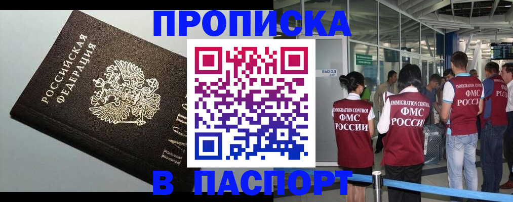 временная регистрация в квартире в Иркутске