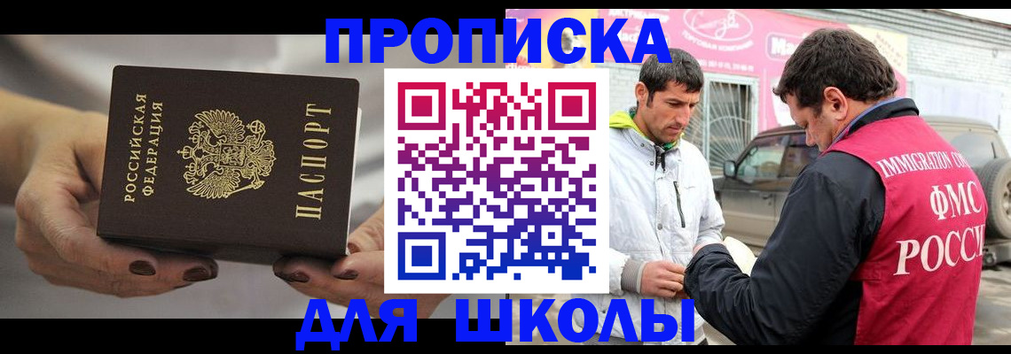 прописка 2025 в Иркутске