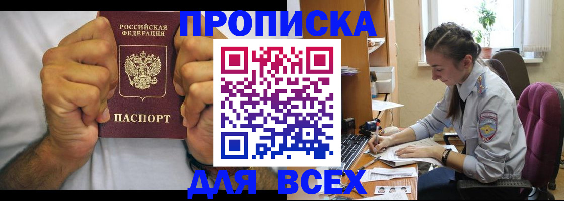 прописка для работы в Иркутске