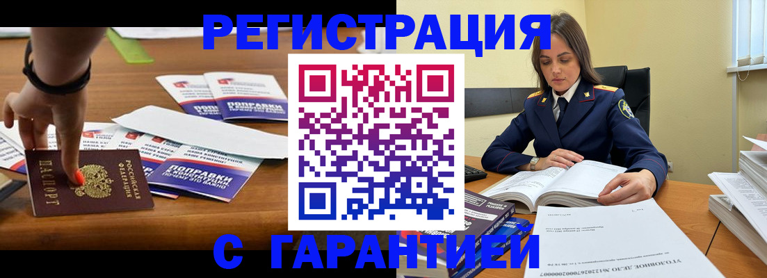 временная регистрация законно в Иркутске