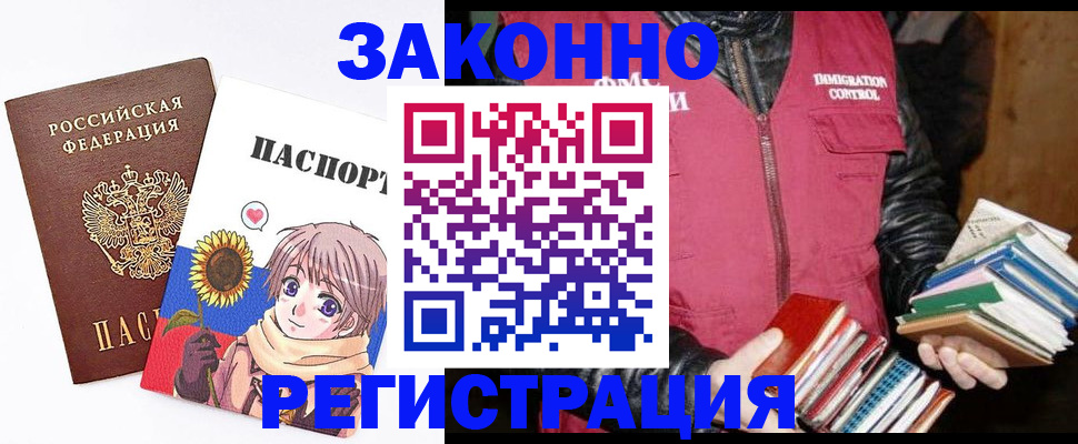 миграционный учет в Иркутске