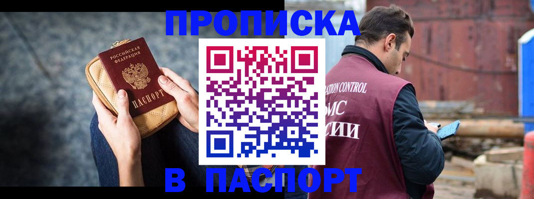 прописка для школы в Иркутске