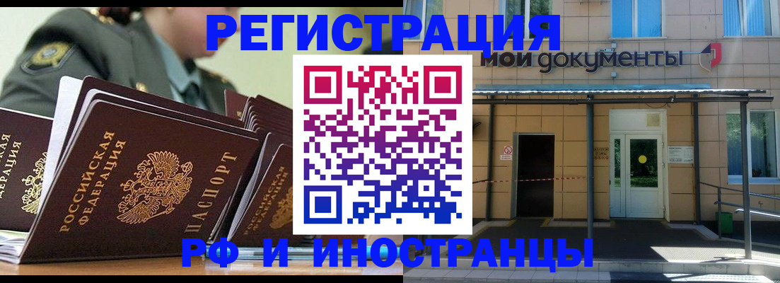 временная регистрация собственник в Иркутске
