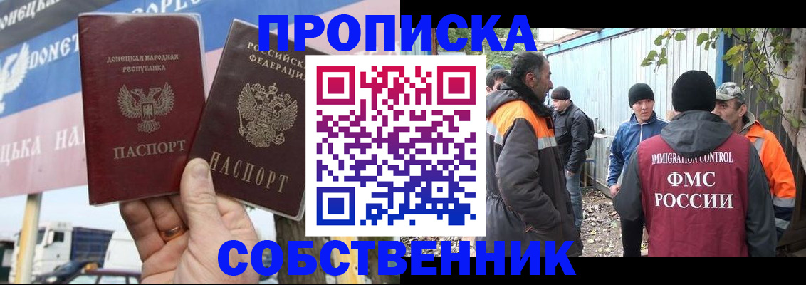 прописка в квартире в Иркутске